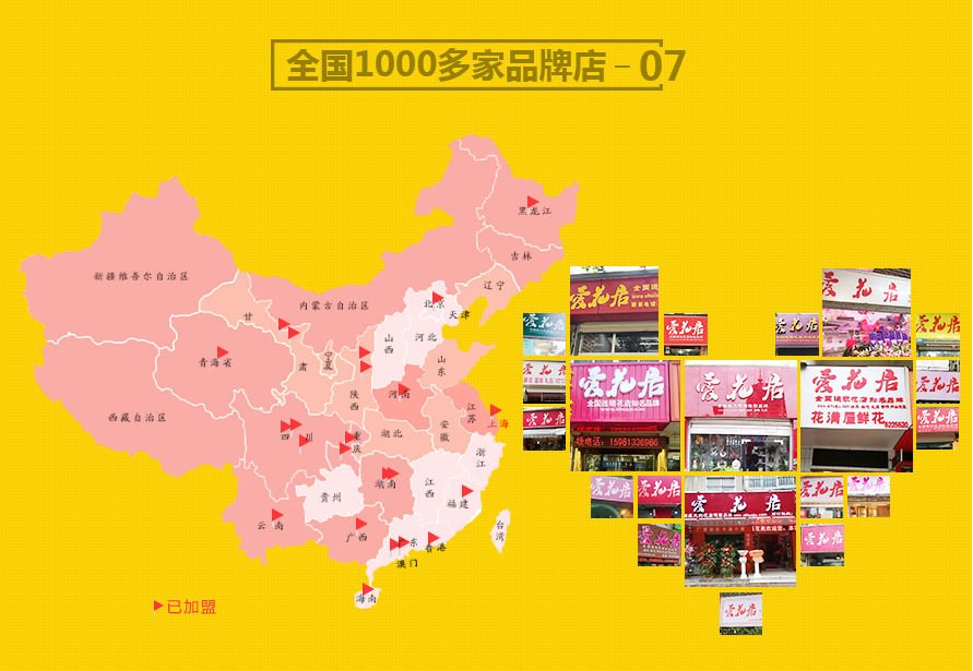 爱花居全国1000多家品牌店