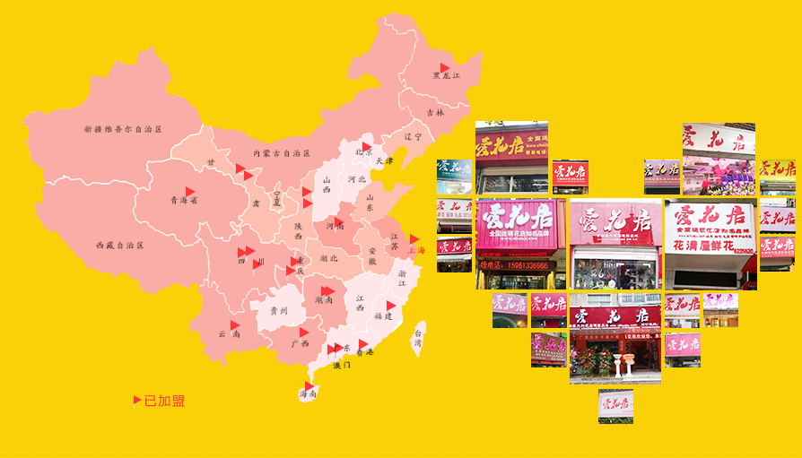 全国连锁爱上海1314后花园店